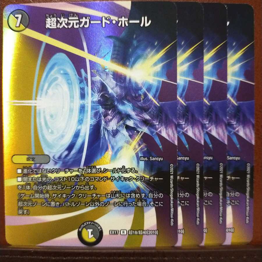 max605セット割引 超次元ガード・ホール