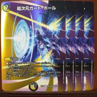 max605セット割引　超次元ガード・ホール