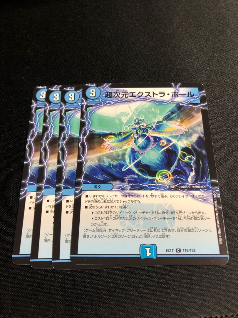 超次元エクストラ・ホール