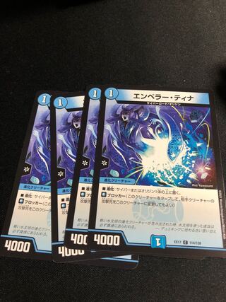 エンペラー・ティナ