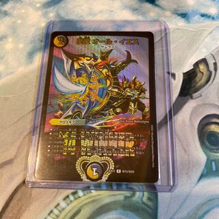 至宝 オール・イエス