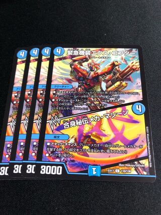 emergency equipment ex-copter｜combined secret mecha machine