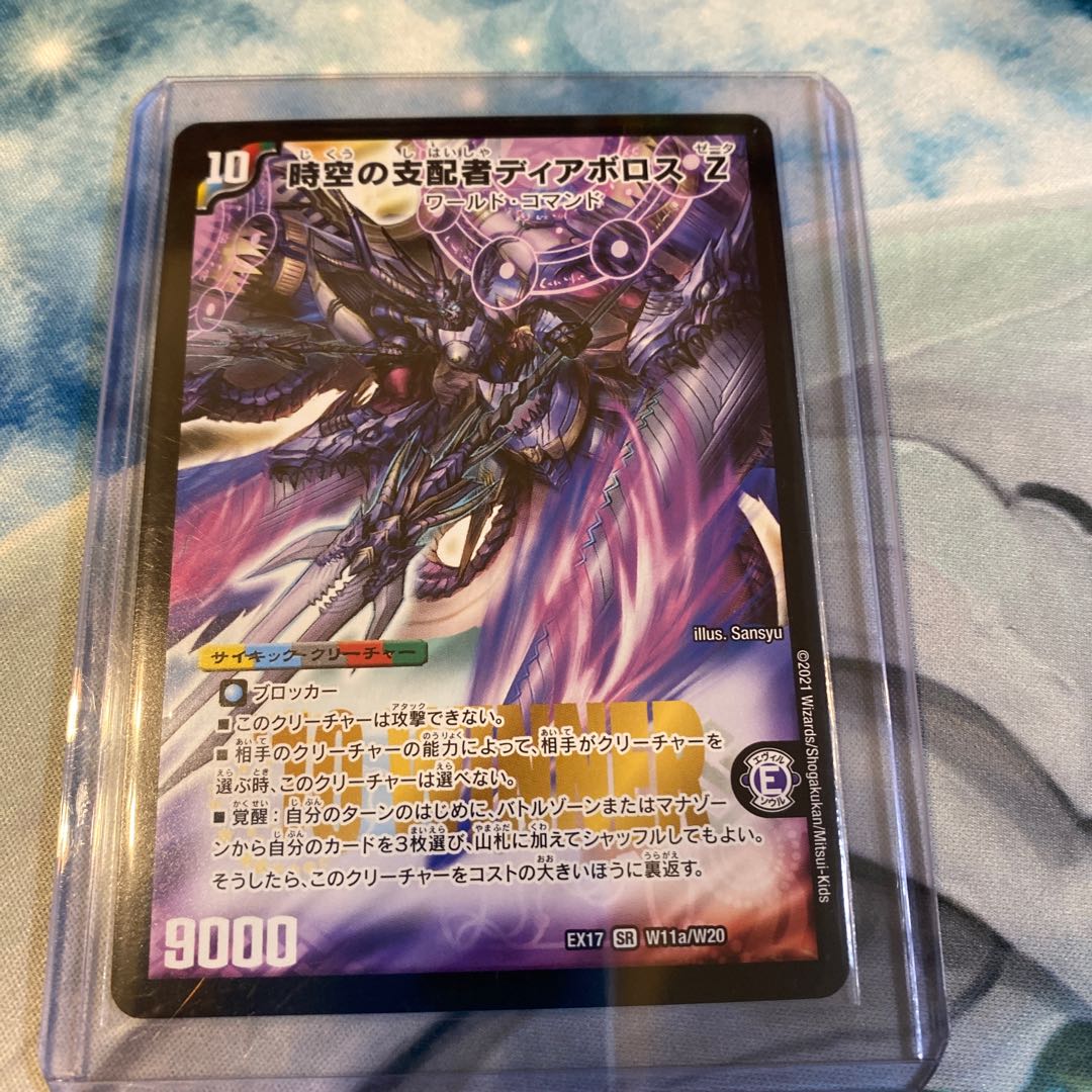 時空の支配者ディアボロス Z|最凶の覚醒者デビル・ディアボロス Z ①