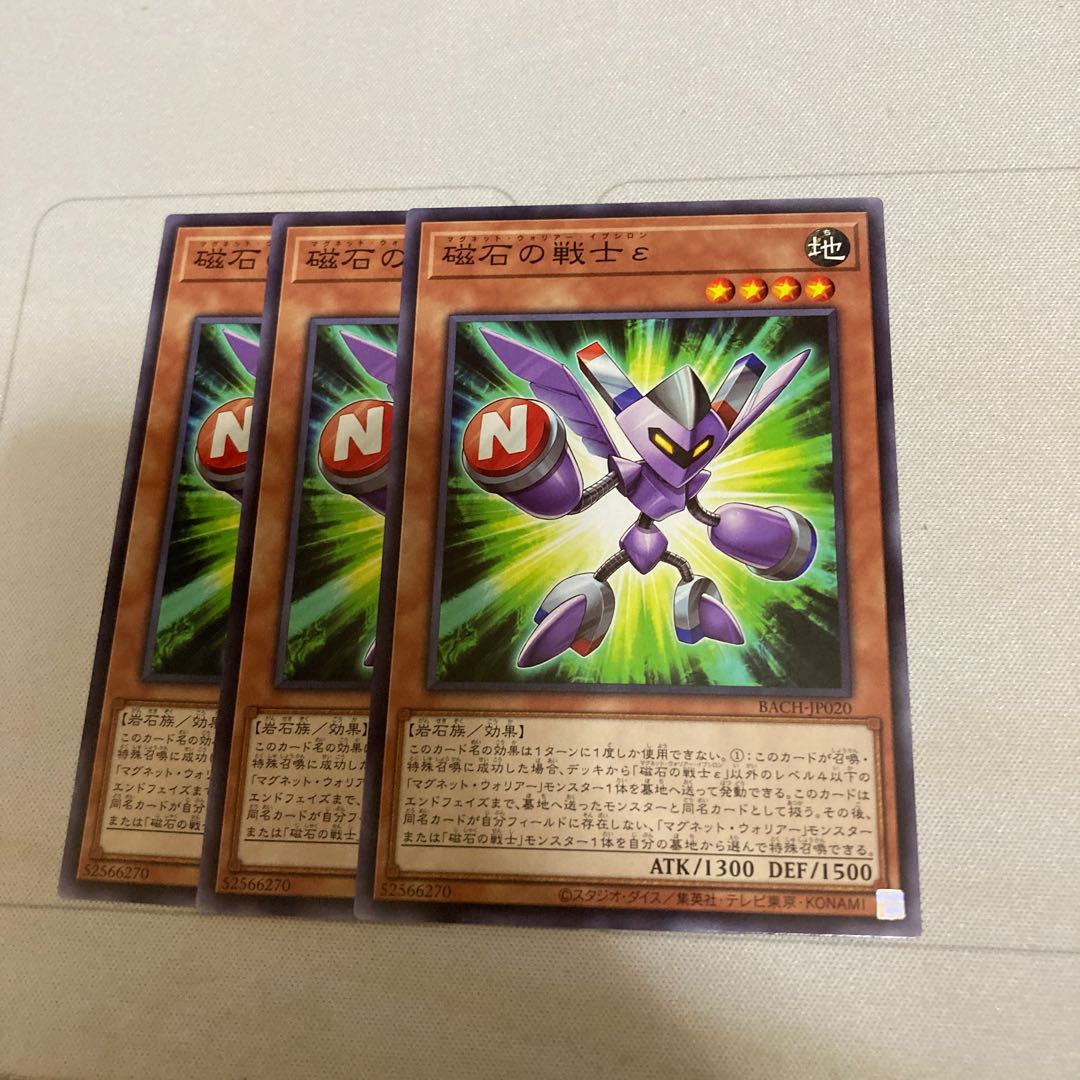 磁石の戦士ε ノーマル 3枚