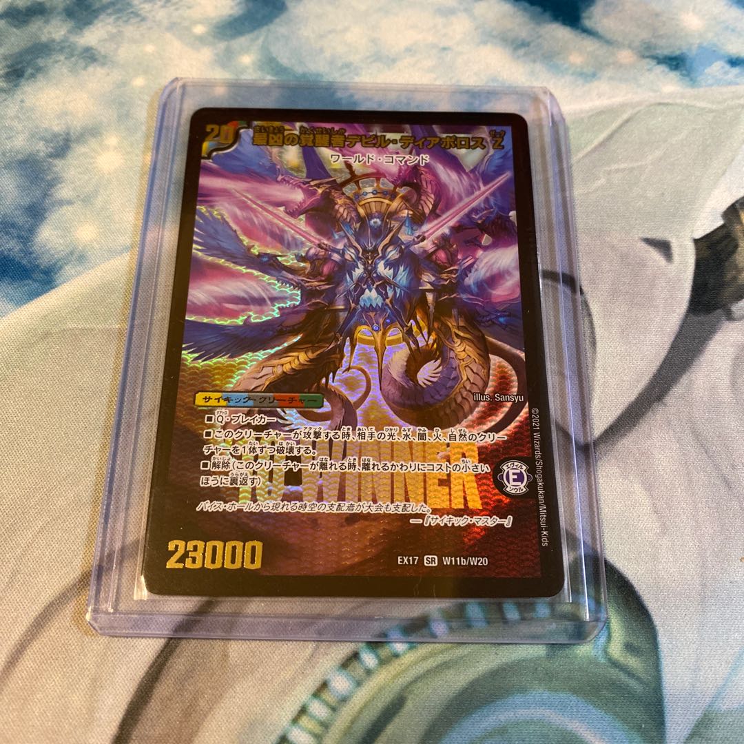 時空の支配者ディアボロス Z｜最凶の覚醒者デビル・ディアボロス Z ②