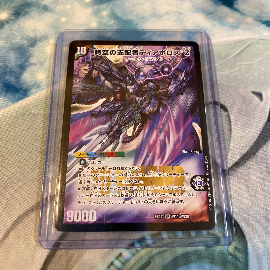 時空の支配者ディアボロス Z｜最凶の覚醒者デビル・ディアボロス Z ②