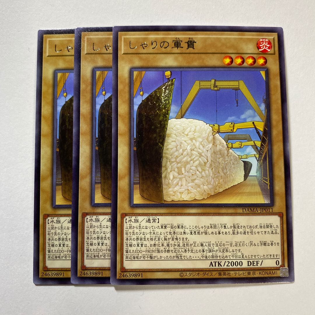 しゃりの軍貫 レア