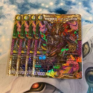 零獄接続王 ロマノグリラ0世