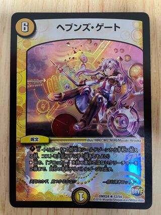 ヘブンズ・ゲート