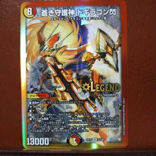 max613セット割引　蒼き守護神 ドギラゴン閃