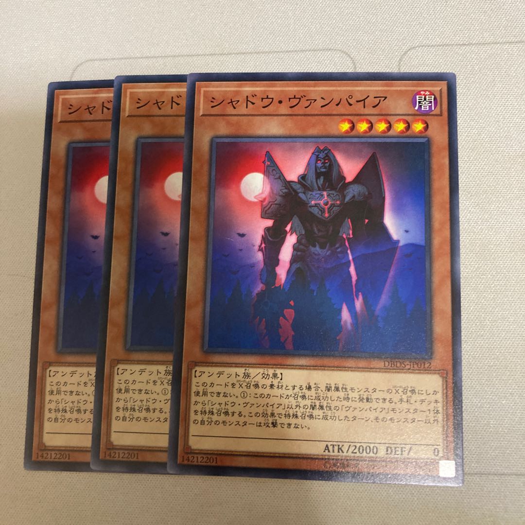 シャドウ・ヴァンパイア ノーマル 3枚