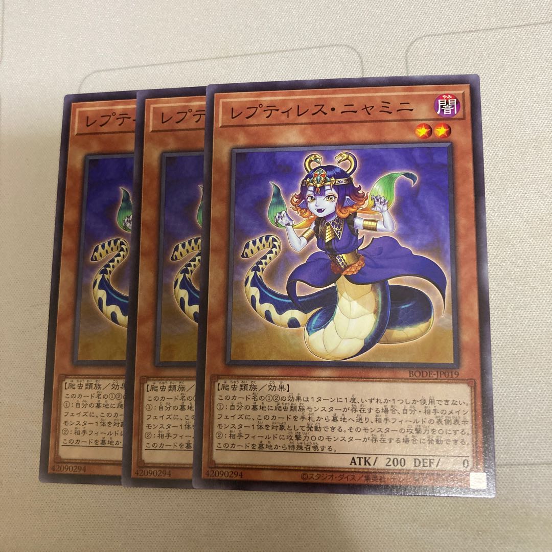 レプティレス・ニャミニ ノーマル 3枚