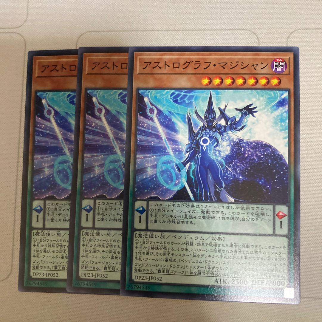 アストログラフ・マジシャン ノーマル　３枚