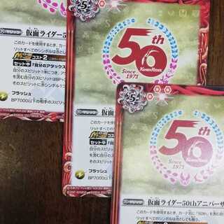 Kamen Rider 50th Anniversary 3-card set Promo Battle Spirits