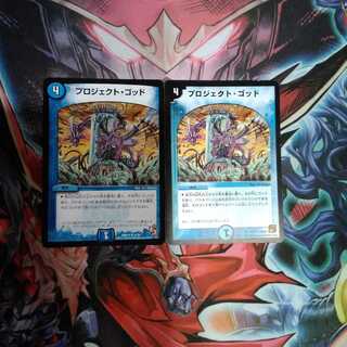 プロジェクト・ゴッド