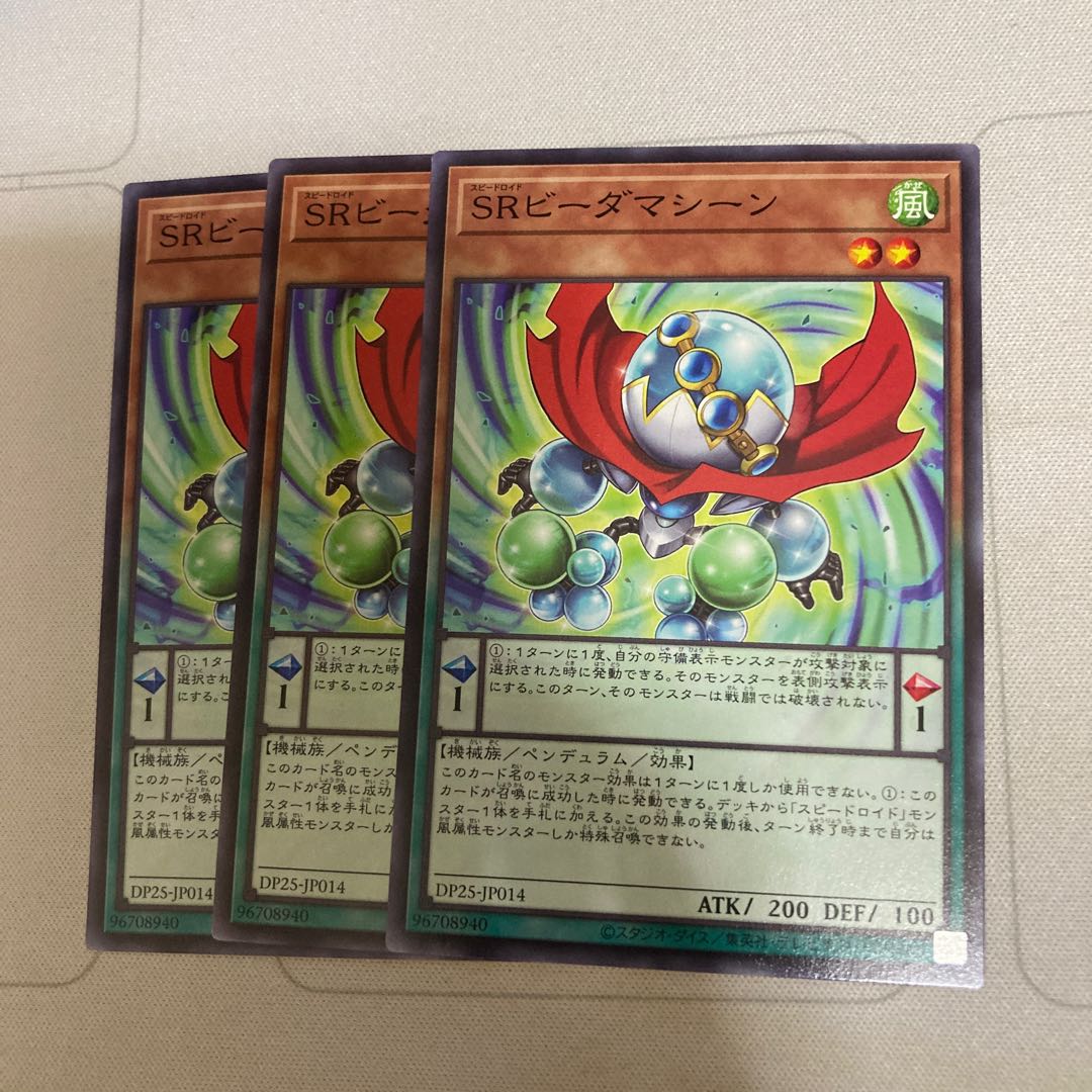 SRビーダマシーン ノーマル　３枚