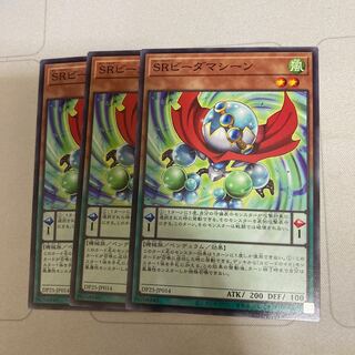 SRビーダマシーン ノーマル　３枚