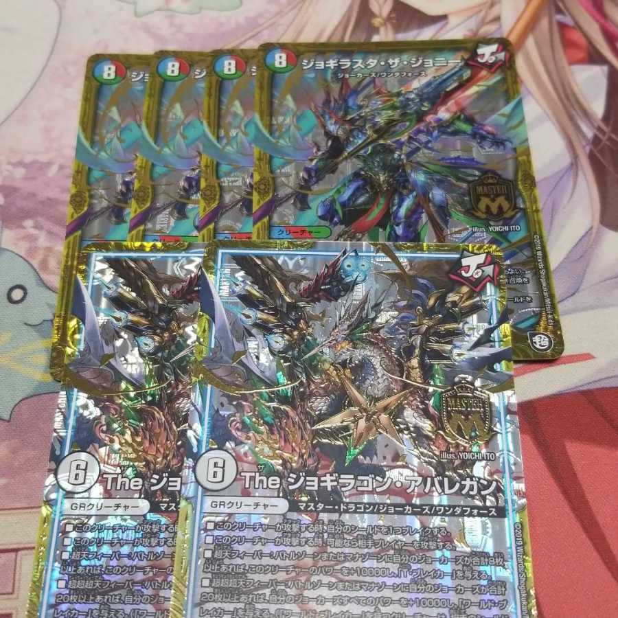 デュエルマスターズ
ジョギラスタ・ザ・ジョニー
The ジョギラゴン・アバレガン