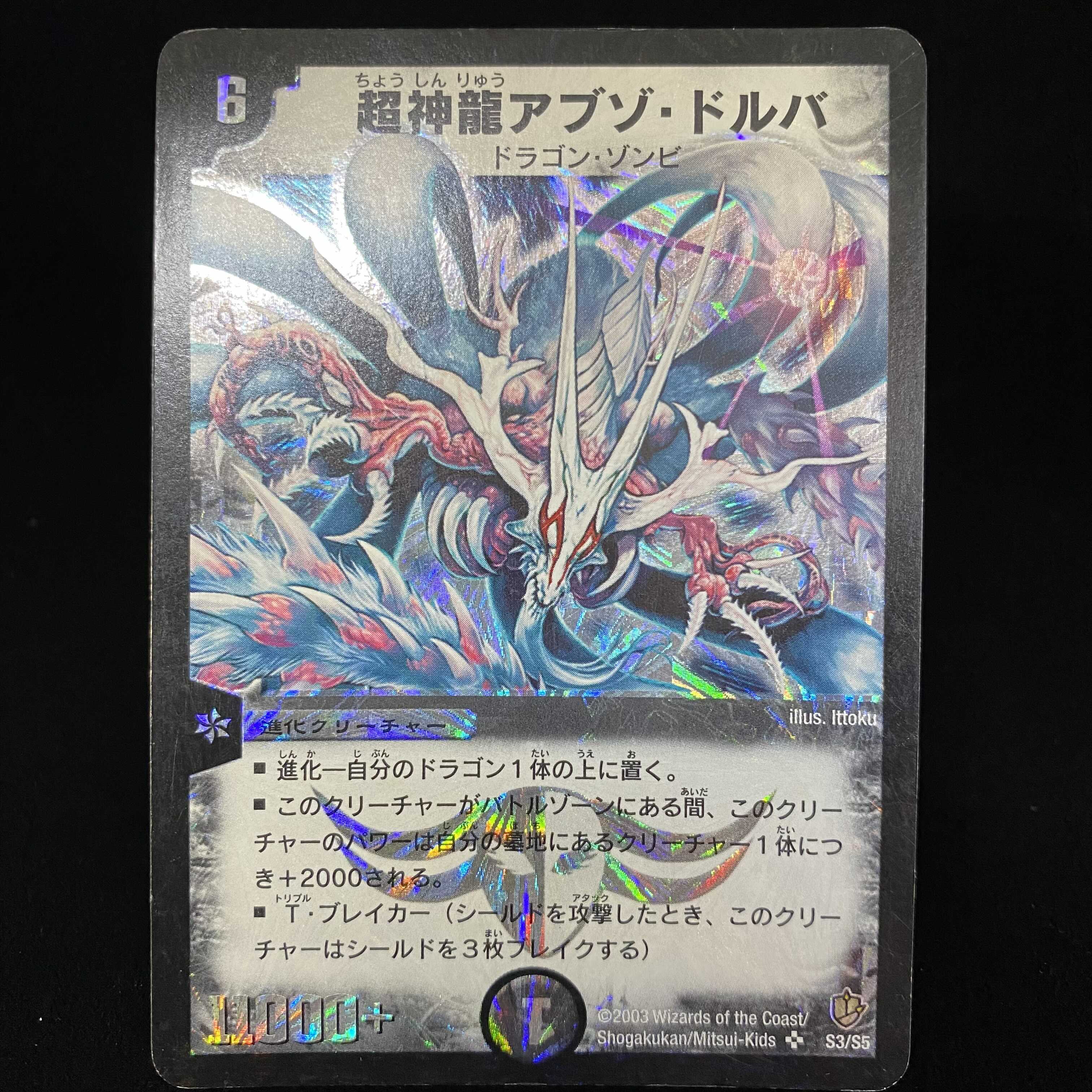 Super Necrodragon Abzo Dolba Early SR