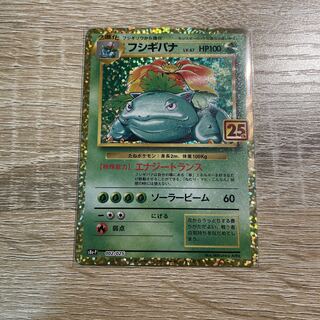 フシギバナ プロモ 25th