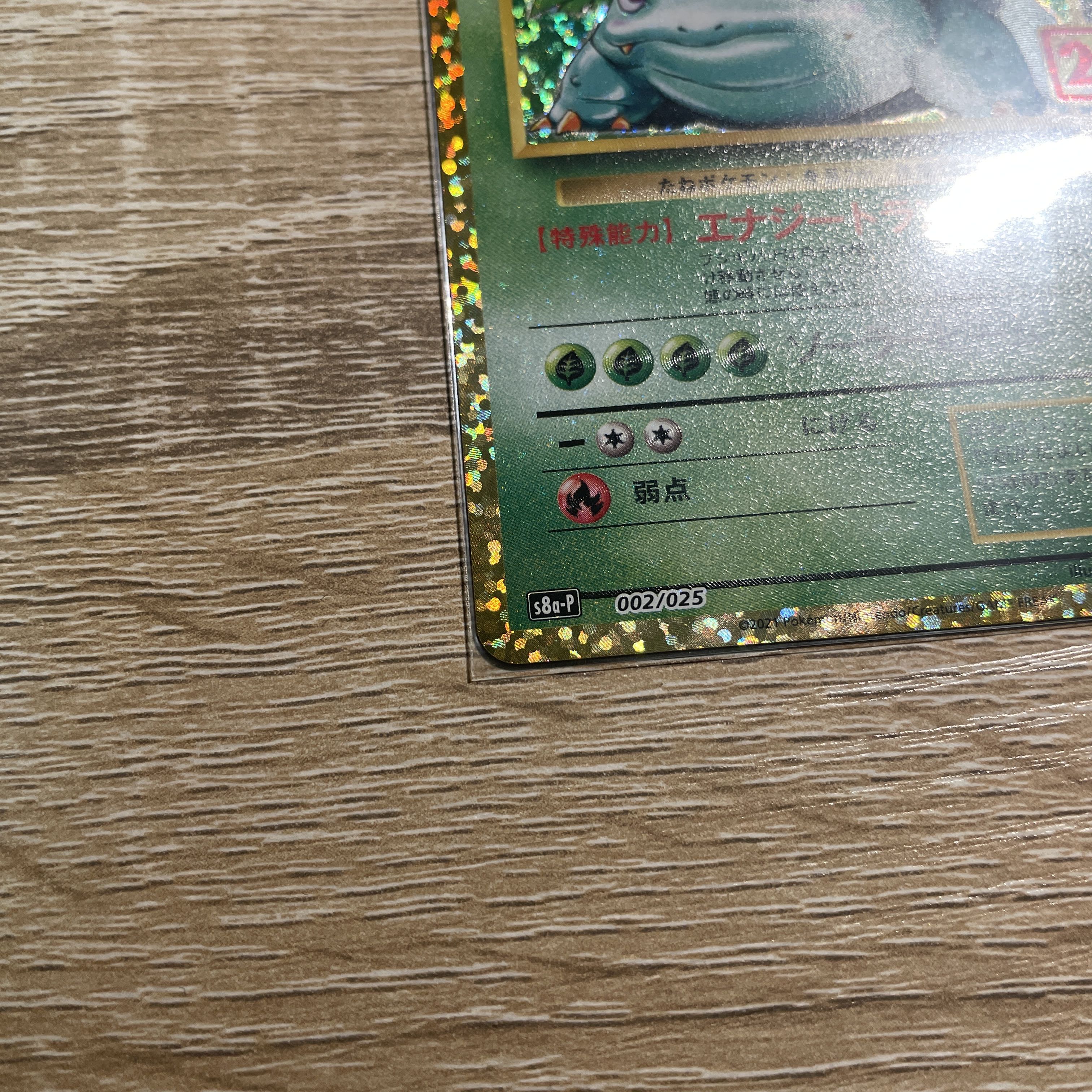 フシギバナ プロモ 25th