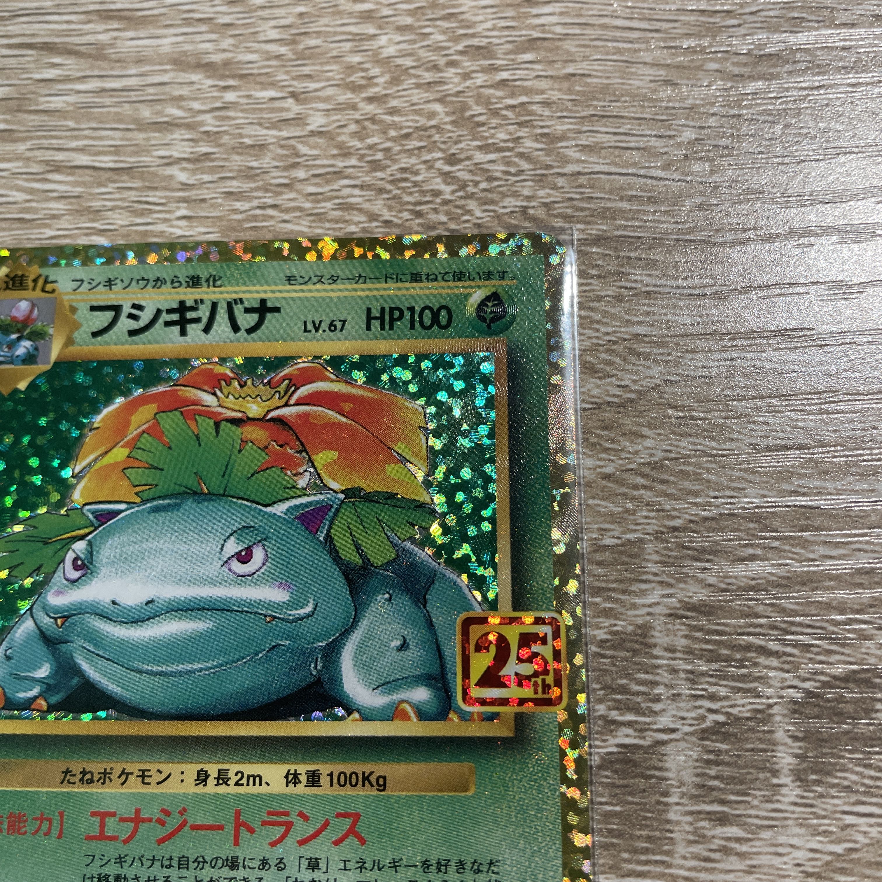 フシギバナ プロモ 25th