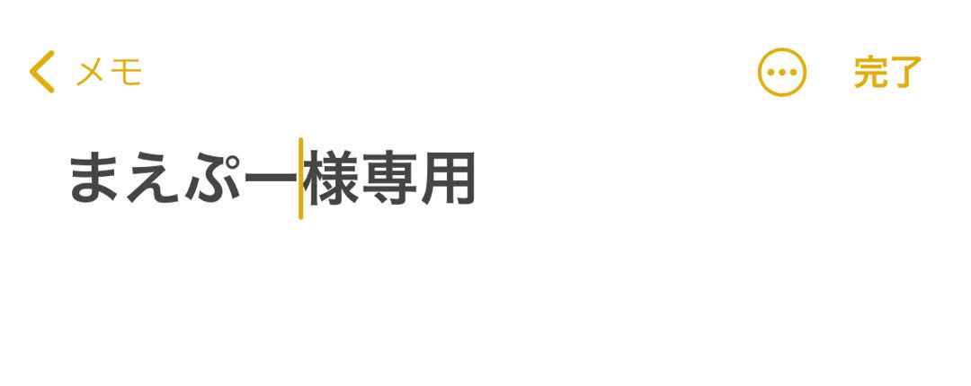 まえぷー様専用販売
