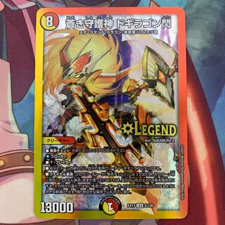 蒼き守護神 ドギラゴン閃