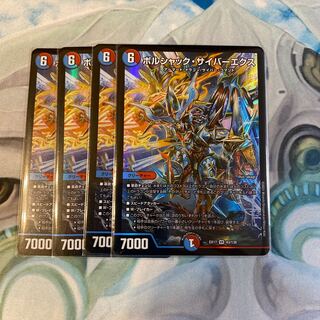 ボルシャック・サイバーエクス