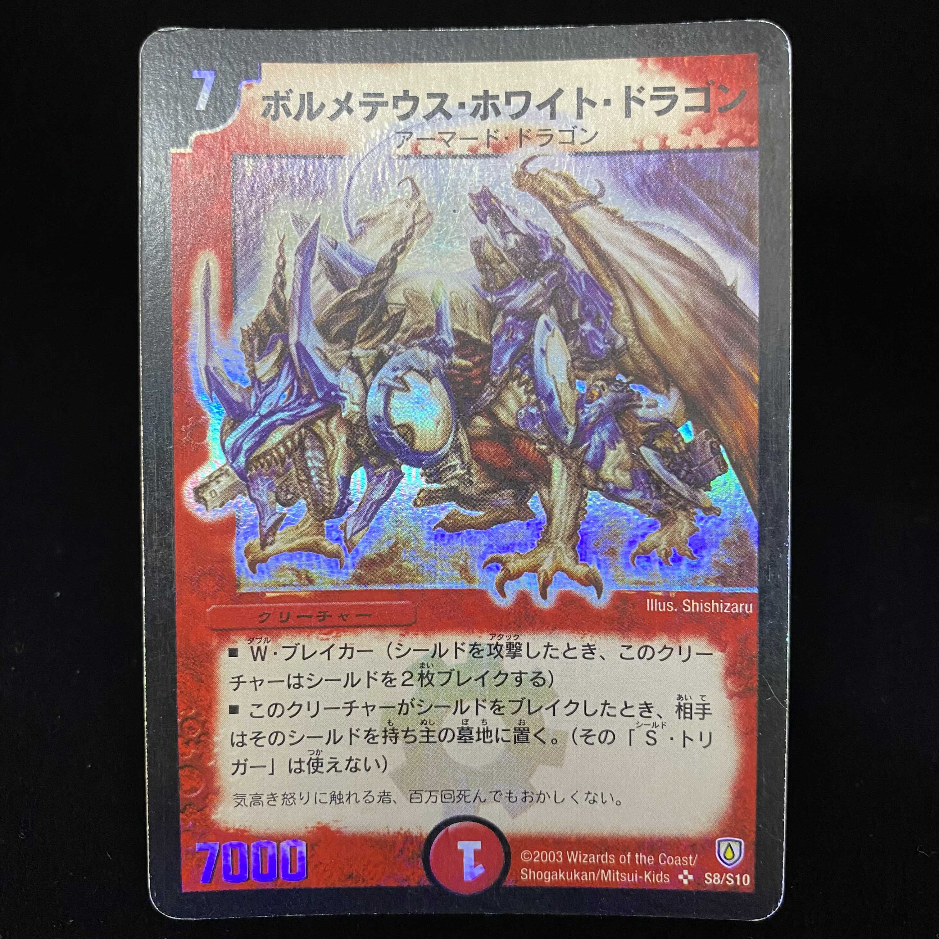 Bolmeteus Steel Dragon Early SR