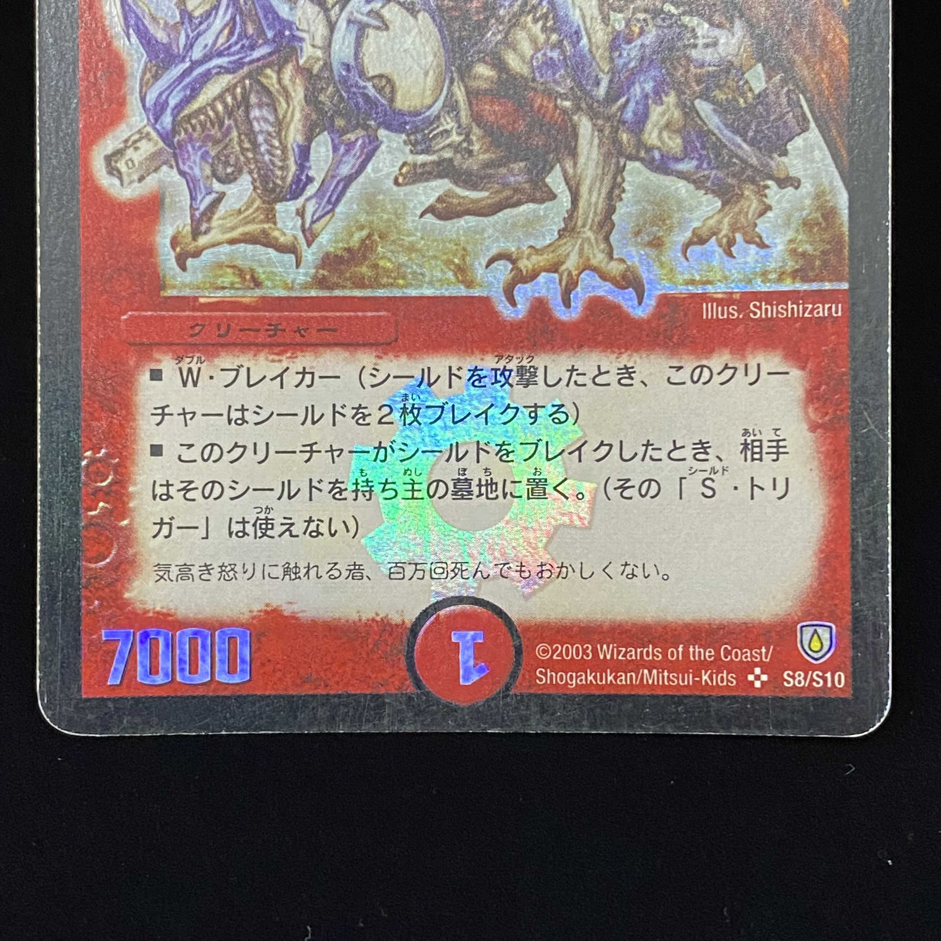 Bolmeteus Steel Dragon Early SR