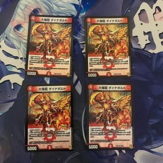 大爆龍 ダイナボルト