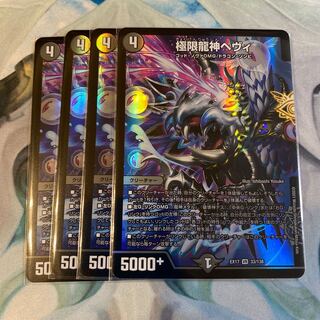 極限龍神ヘヴィ