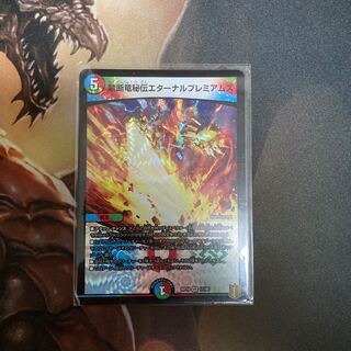 Forbidden Dragon Secrets Eternal Premiums