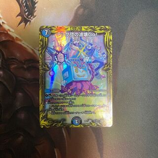 テック団の波壊Go!(20thレア仕様)