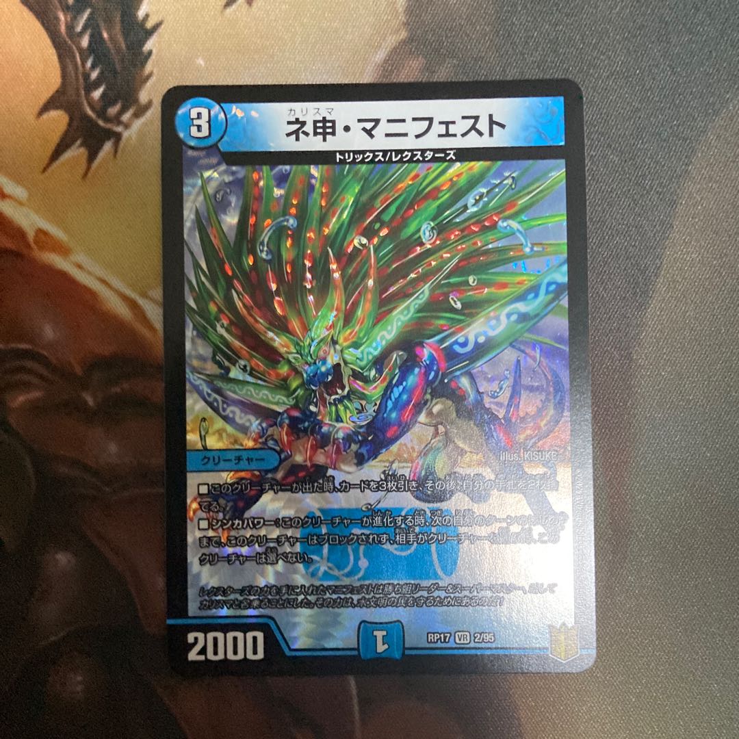 ネ申・マニフェスト