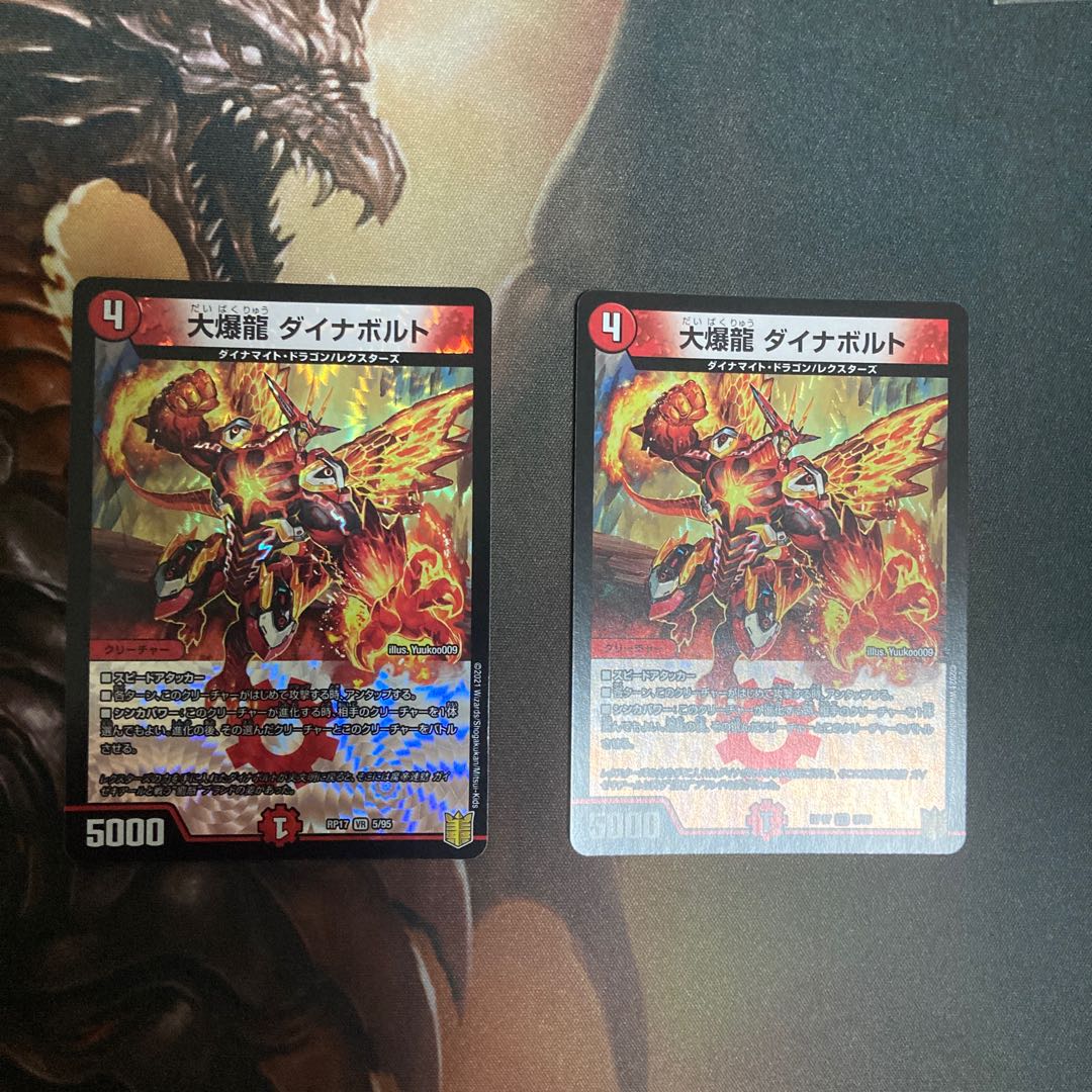 大爆龍 ダイナボルト