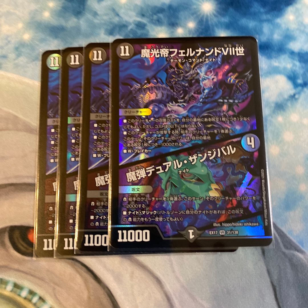 魔光帝フェルナンドVII世|魔弾デュアル・ザンジバル