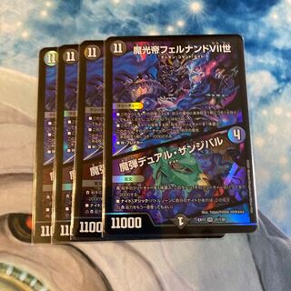 魔光帝フェルナンドVII世｜魔弾デュアル・ザンジバル