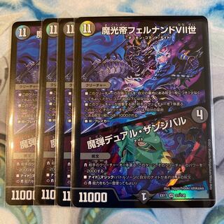 魔光帝フェルナンドVII世｜魔弾デュアル・ザンジバル