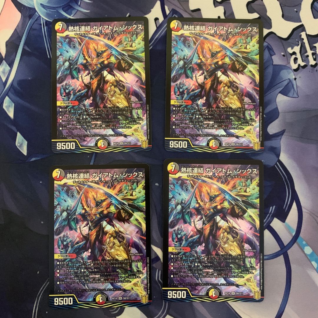 熱核連結 ガイアトム・シックス