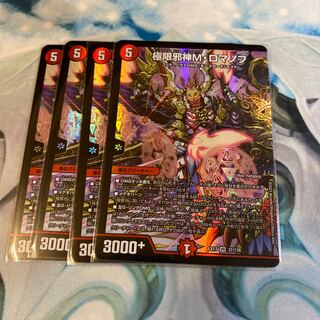 極限邪神M・ロマノフ