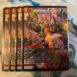 極限邪神M・ロマノフ　