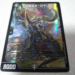 邪眼王B・ロマノフ