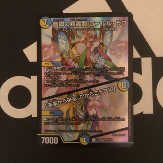 音卿の精霊龍 ラフルル・ラブ｜「未来から来る、だからミラクル」 SR