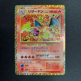 リザードン 25th プロモ【丁寧梱包】