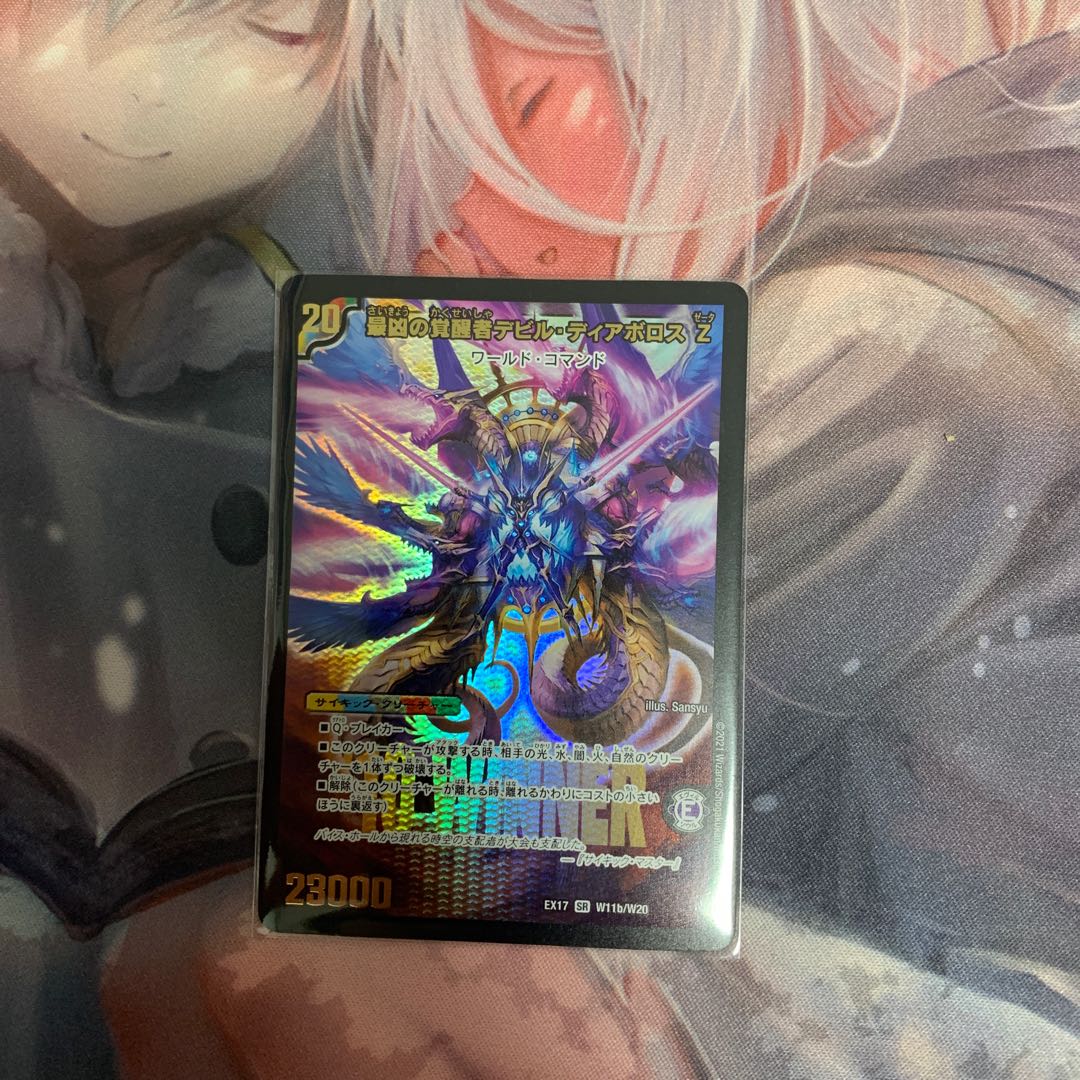 時空の支配者ディアボロス Z｜最凶の覚醒者デビル・ディアボロス Z