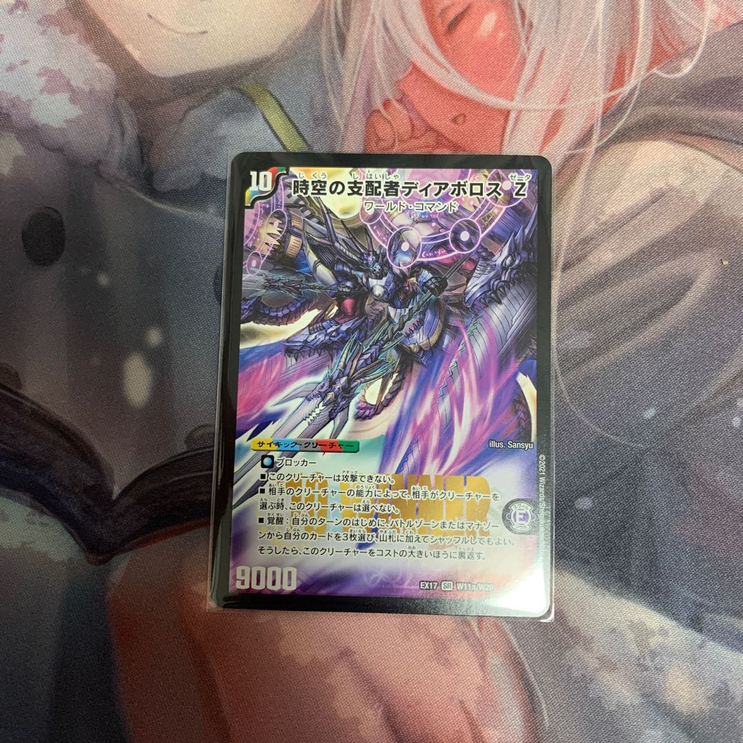 時空の支配者ディアボロス Z｜最凶の覚醒者デビル・ディアボロス Z