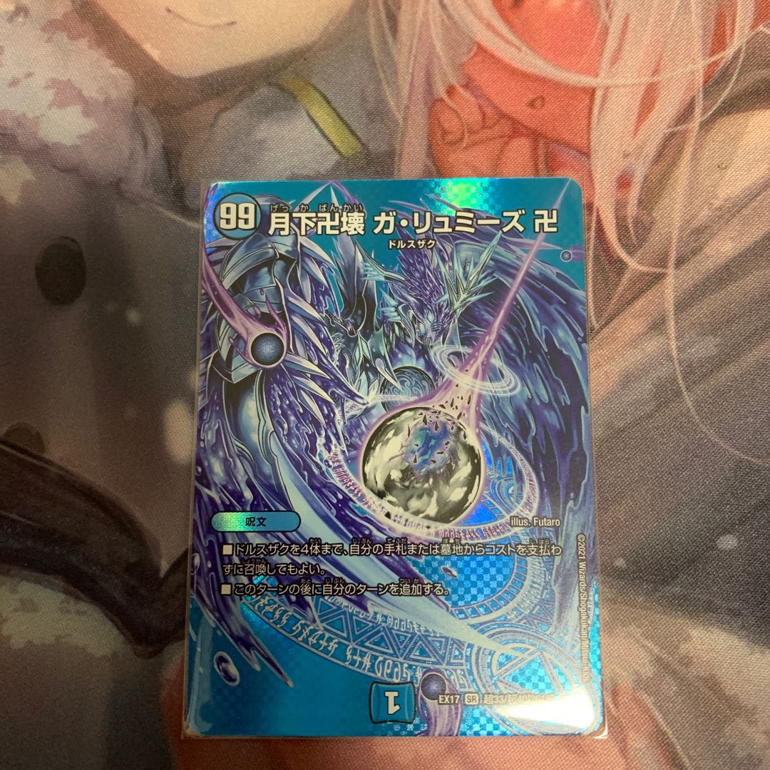 月下卍壊 ガ・リュミーズ 卍