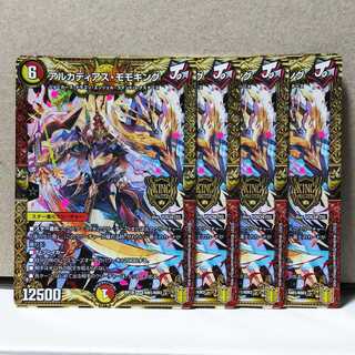 アルカディアス･モモキング 4枚 デュエマ